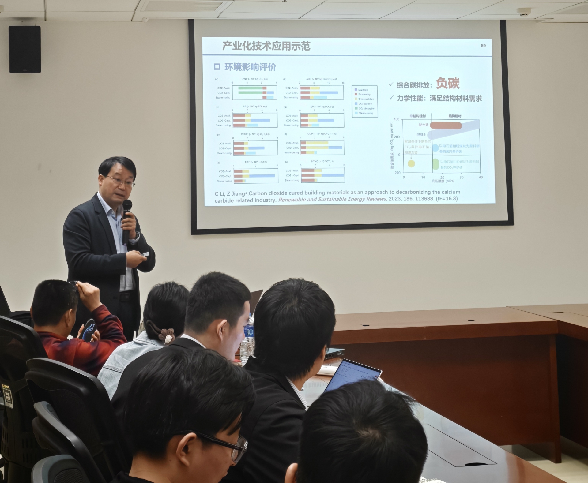 专家讲座—CO2矿化全固废负碳建筑材料设计、制备与产业化关键技术