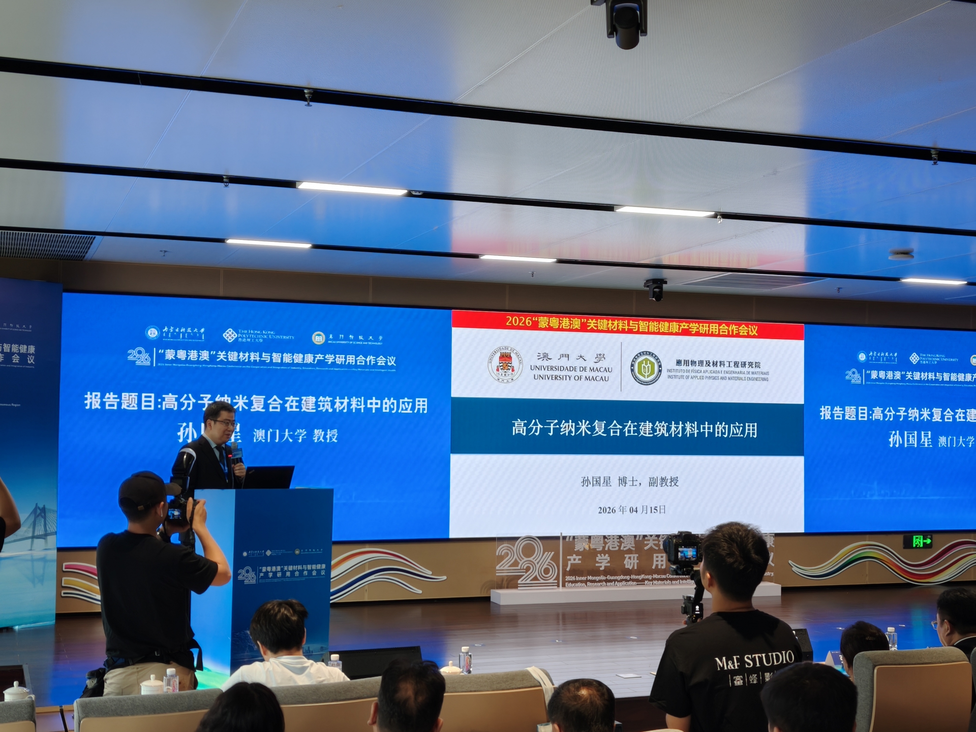 会议出行——2026“蒙粤港澳”关键材料与智能健康产学研用合作会议