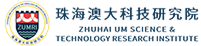 珠海澳大科技研究院